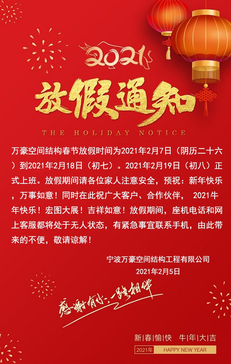 2021春節放假通知