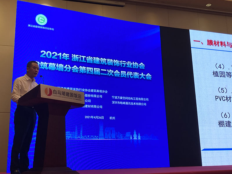 萬豪空間結構參與承辦2021年度浙江省建筑裝飾行業協會建筑幕墻分會技術交流會