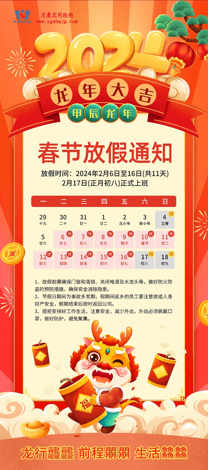 萬豪祝大家新年行大運，龍行龘龘，前程朤朤！