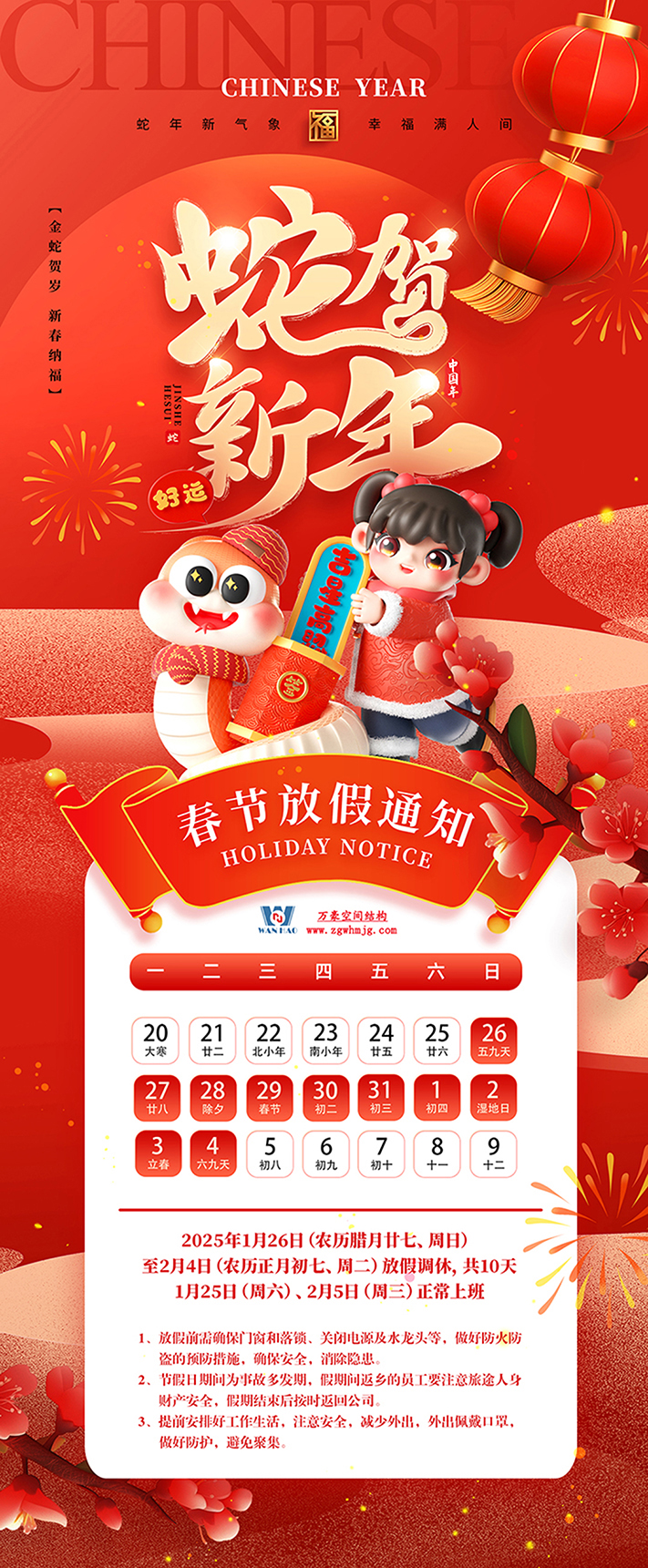 金蛇獻瑞，蛇年大吉！萬豪集團祝大家新年快樂！