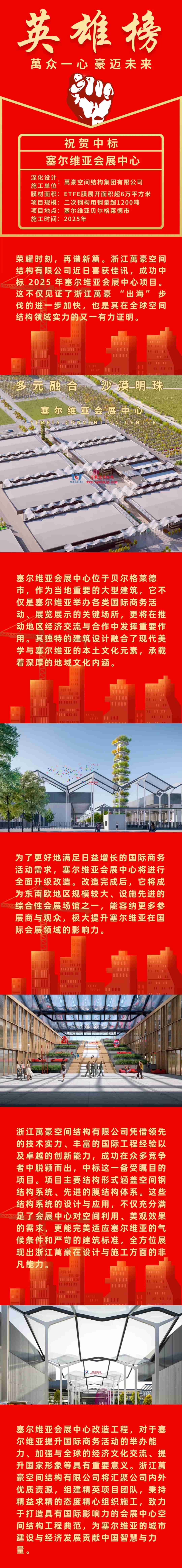 萬豪2025中標(biāo)-塞爾維亞會(huì)展中心項(xiàng)目