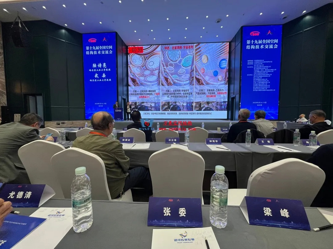 聚焦哈工大！浙江萬豪空間結構集團廣州海應項目閃耀全國空間結構技術交流會