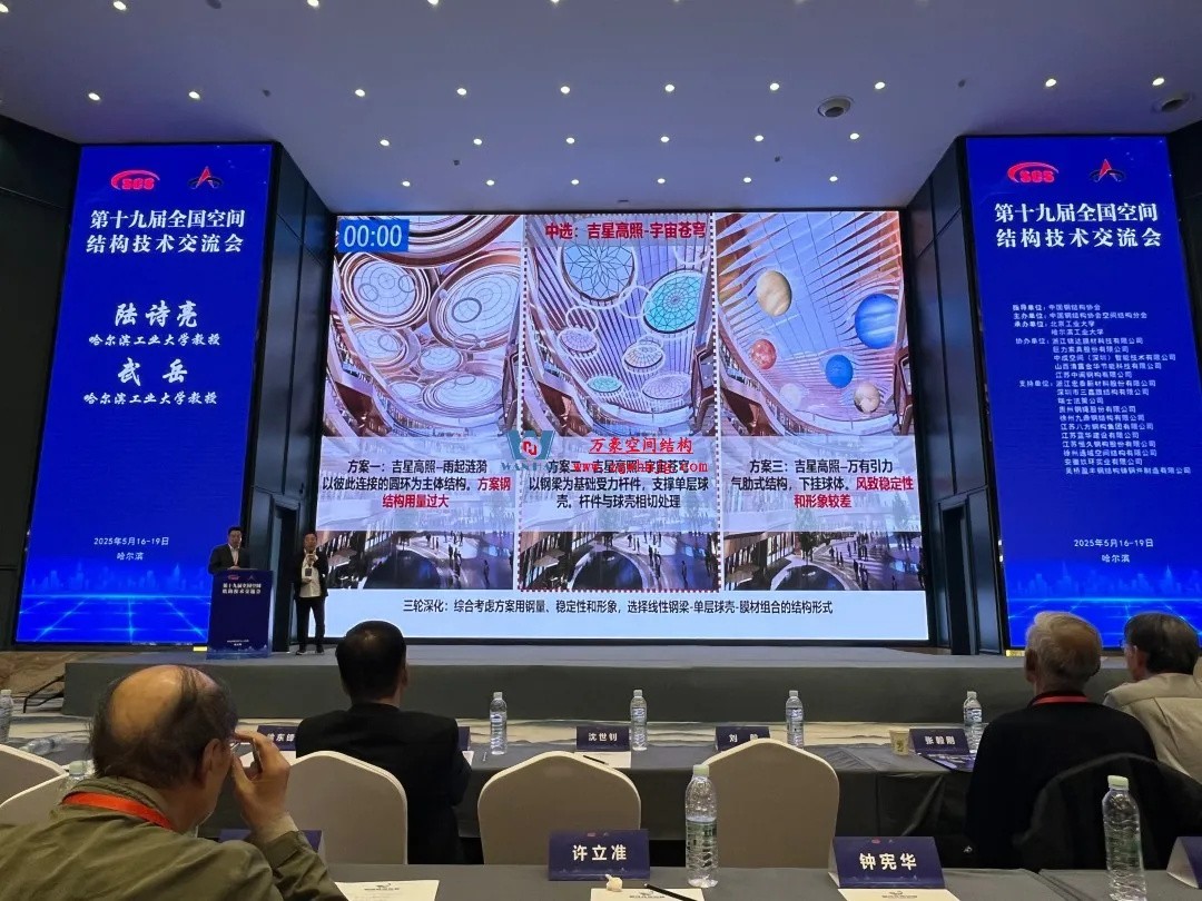 聚焦哈工大！浙江萬豪空間結構集團廣州海應項目閃耀全國空間結構技術交流會