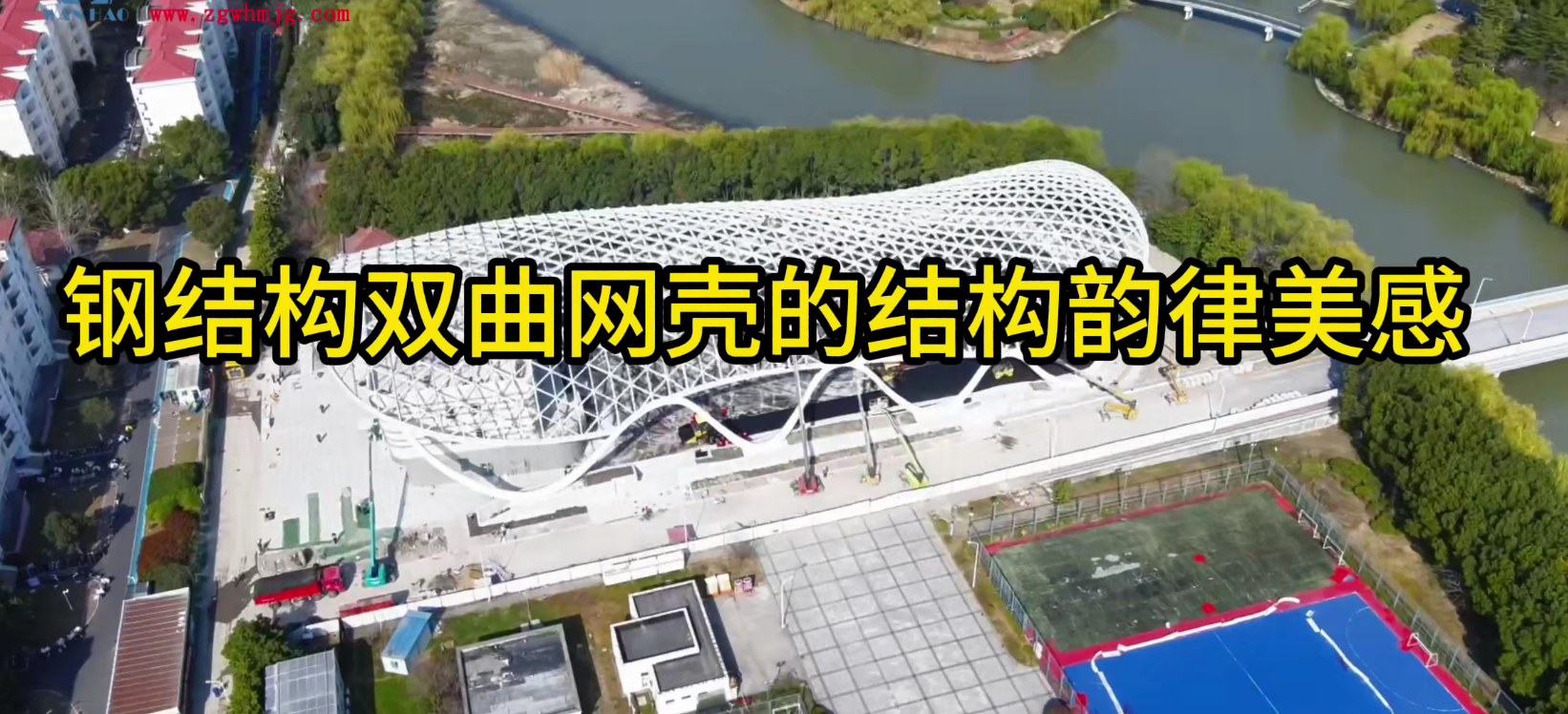 雙曲網殼結構韻律美感