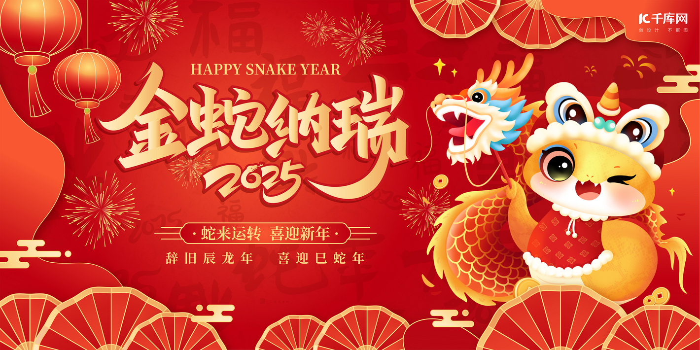 金蛇獻(xiàn)瑞，蛇年大吉！萬豪集團(tuán)祝大家新年快樂！