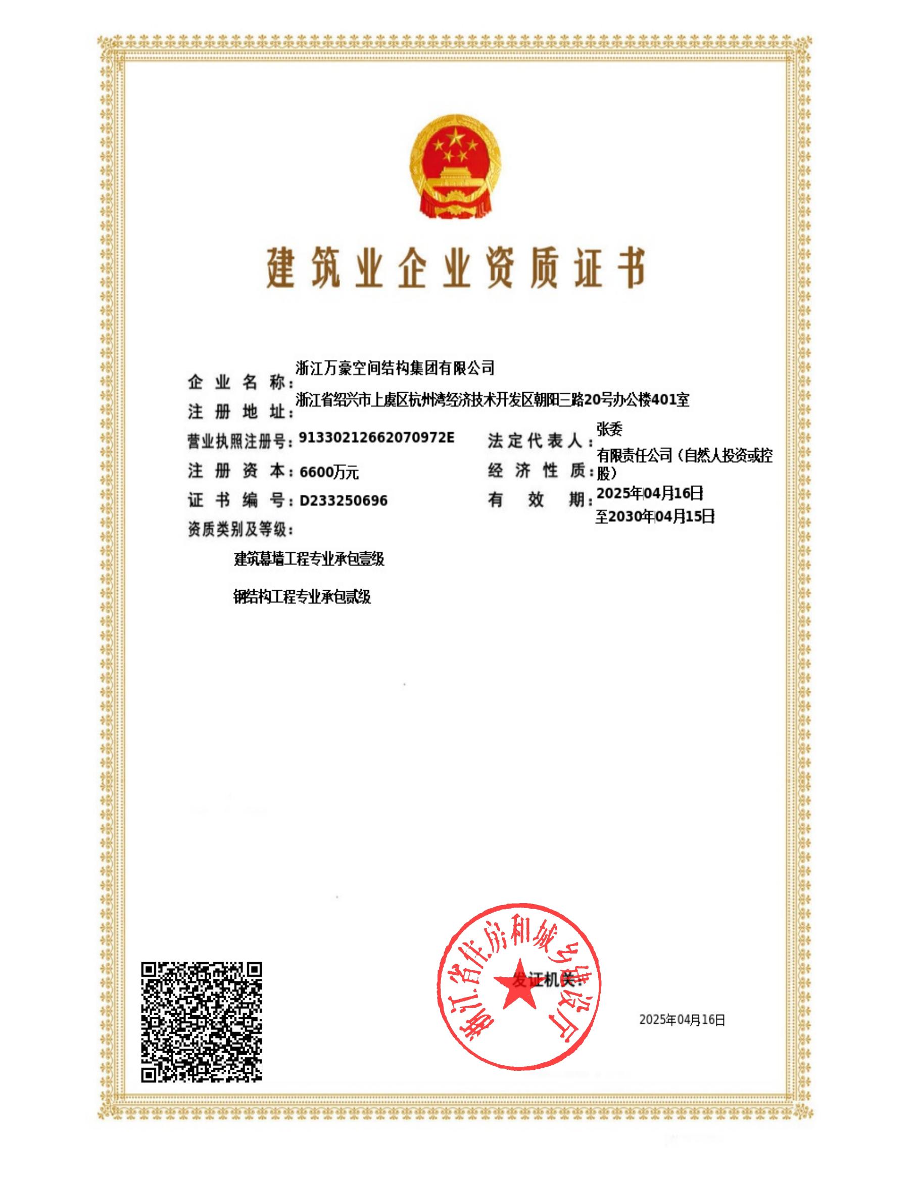 鋼結(jié)構(gòu)工程二級(jí)、建筑幕墻一級(jí)證書(shū)