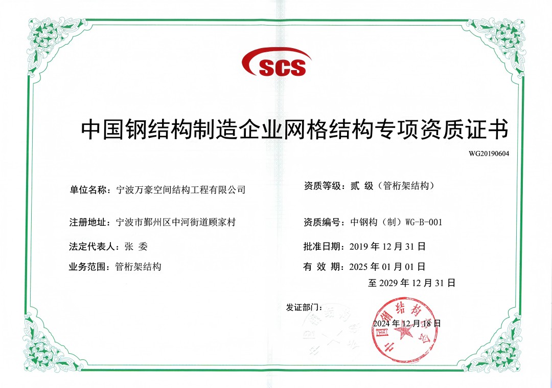 中國(guó)鋼結(jié)構(gòu)制造企業(yè)二級(jí)管桁架專(zhuān)項(xiàng)資質(zhì)證書(shū)