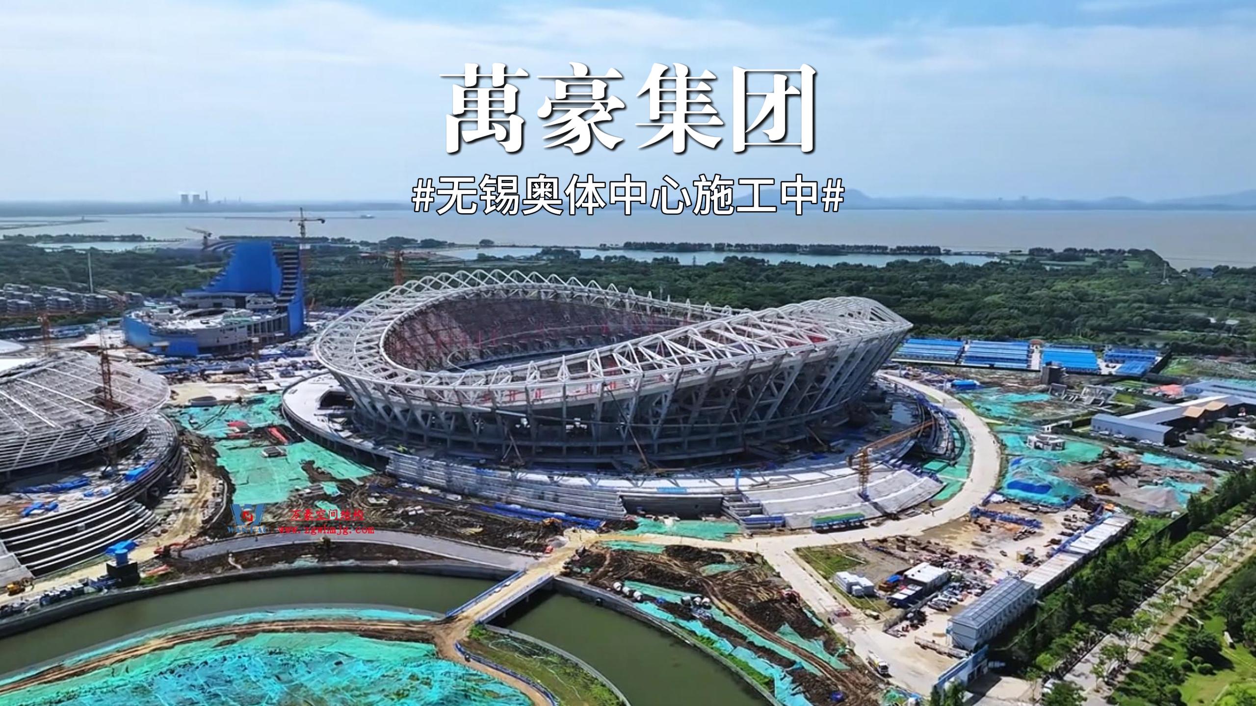 無錫奧體膜結構即將進場施工 熱血戰歌開始時，預示著我們又一項重大工程開始沖刺，又有一項重點工程即將誕生！