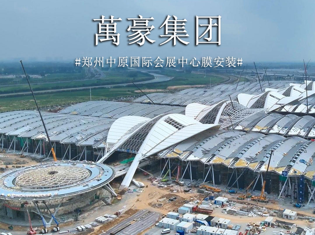 膜結(jié)構(gòu)火熱施工中 不趕工？是不可能的 。。。工期緊，任務(wù)重，高峰時(shí)期膜安裝人數(shù)超200人，晝夜輪轉(zhuǎn)，全力沖刺，這是與時(shí)間展開一場關(guān)乎城市榮耀的賽跑。