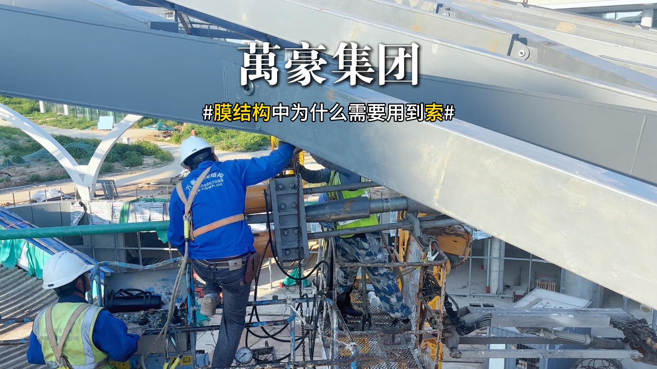 膜結構中為什么需要用到索？