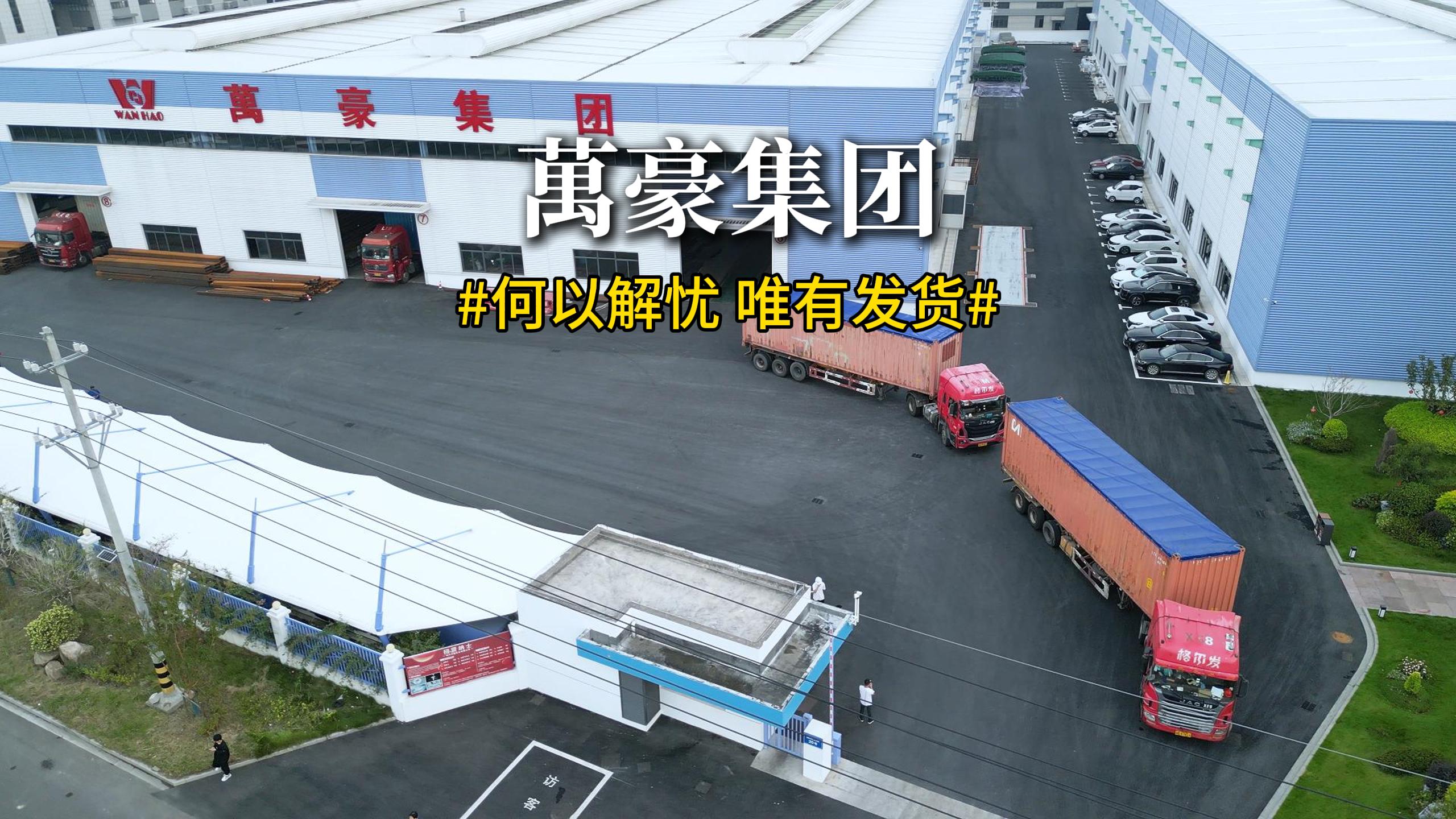 直擊萬豪集團海外項目發(fā)貨現(xiàn)場！！