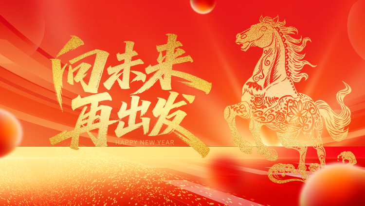 開工大吉|浙江萬豪集團(tuán)：馬力全開啟新程，策馬揚鞭譜華章