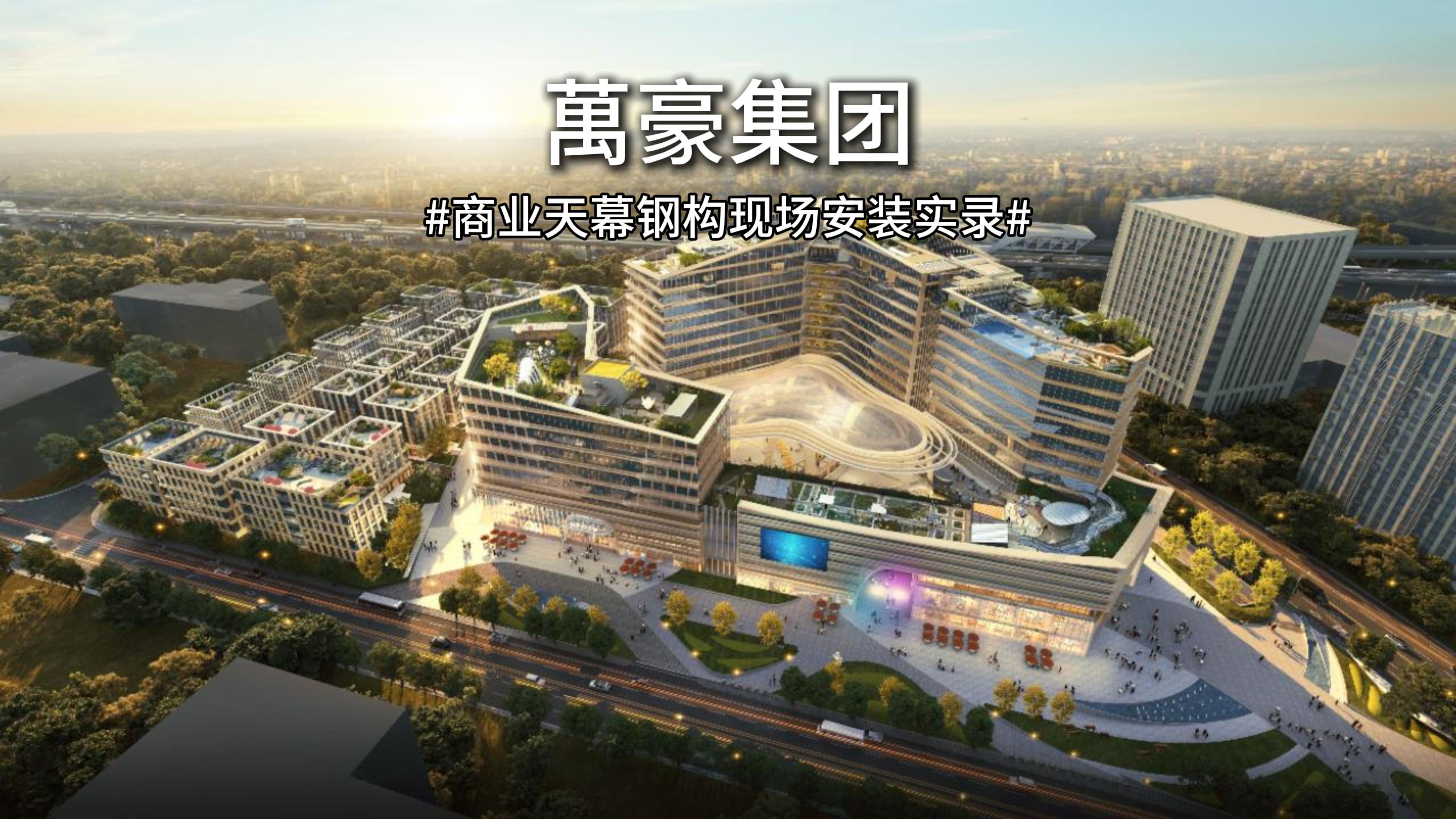 鋼構(gòu)現(xiàn)場安裝實錄